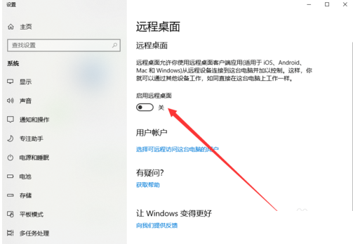Win10專業(yè)版怎么開啟桌面遠程控制？Win10專業(yè)版開啟桌面遠程控制方法