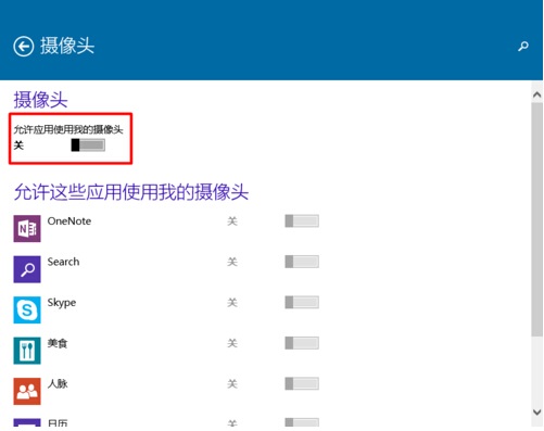 Win10系統怎樣限制應用程序打開或關閉攝像頭？