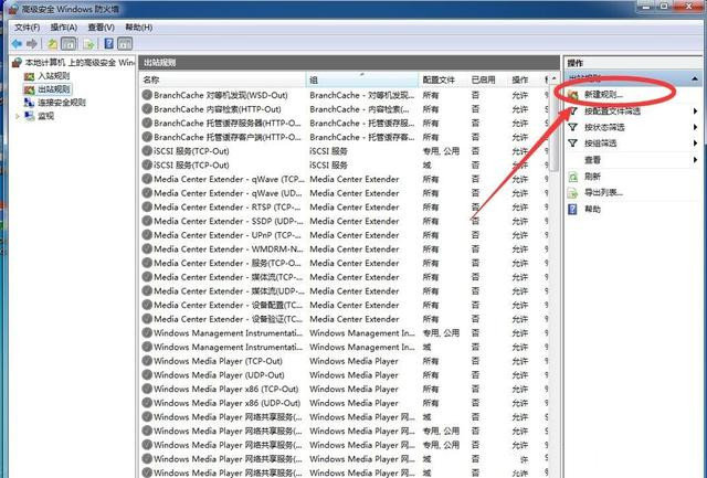 Windows7系統怎么禁止軟件聯網？