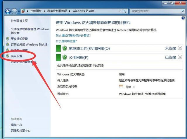 Windows7系統怎么禁止軟件聯網？