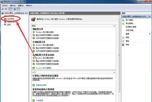 Windows7系統怎么禁止軟件聯網？
