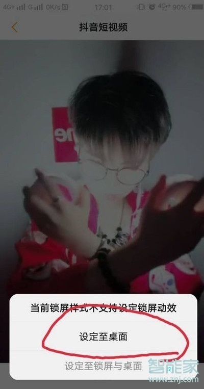 vivox23幻彩版怎么設(shè)置抖音動態(tài)壁紙