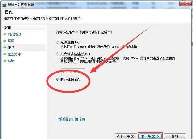 Windows7系統怎么禁止軟件聯網？