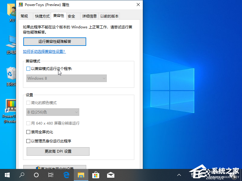 Win10專業版兼容模式要怎么設置？