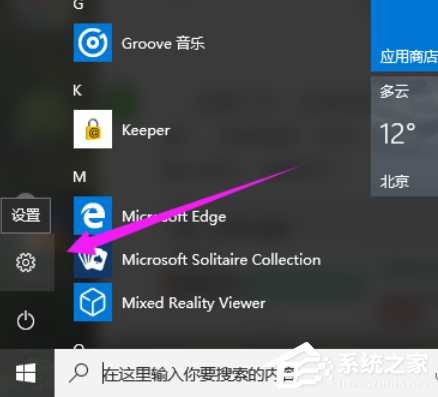 Win10專業(yè)版的小娜要怎么打開？