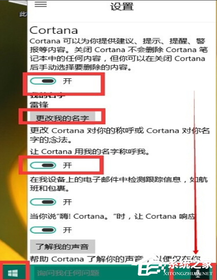 Win10專業(yè)版的小娜要怎么打開？