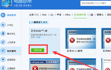 Win7旗艦版系統顯示缺少dll文件無法啟動怎么辦？