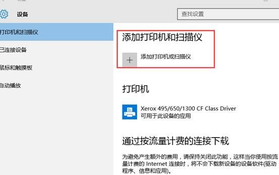 Win10專業版怎么添加局域網打印機?