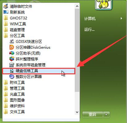 Win7旗艦版硬盤怎么低級格式化?