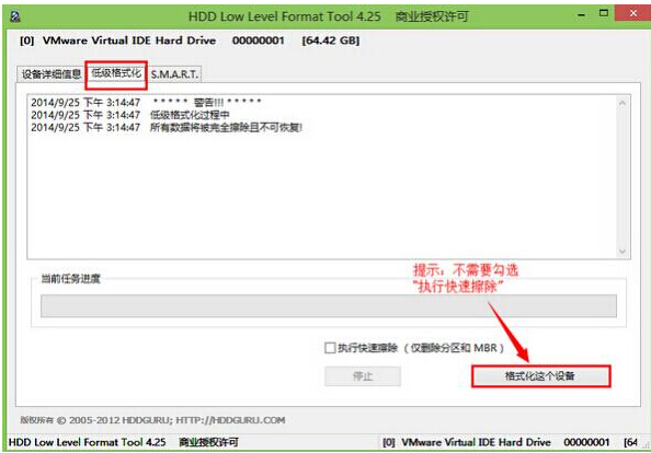 Win7旗艦版硬盤怎么低級格式化?
