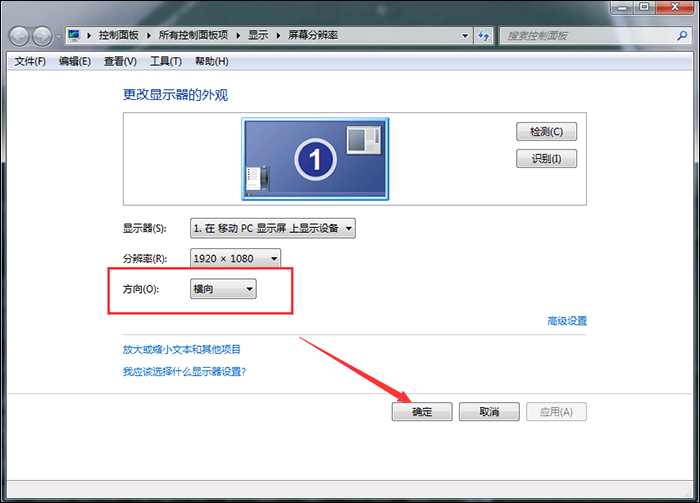 Win10電腦屏幕倒著了怎么翻轉？