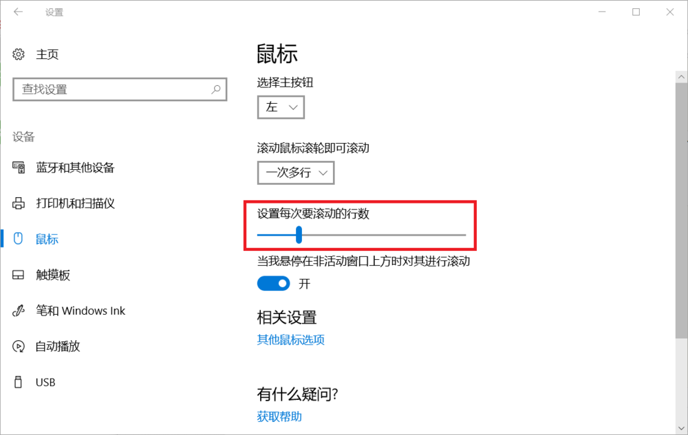 win10電腦怎么調節鼠標靈敏度？
