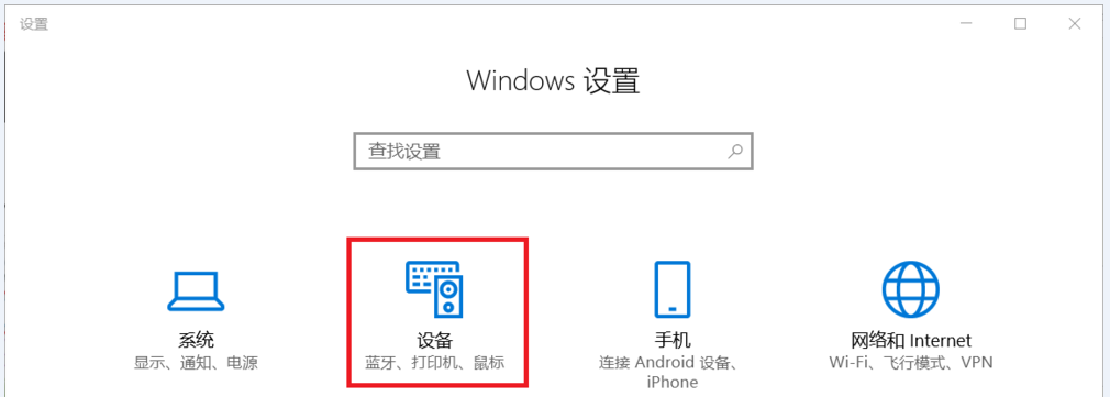 win10電腦怎么調節鼠標靈敏度？