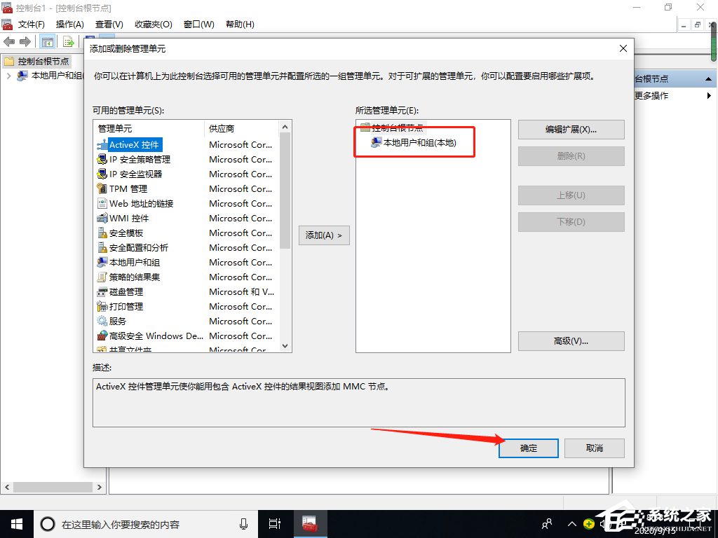 Win10專業版找不到本地用戶和組怎么添加？