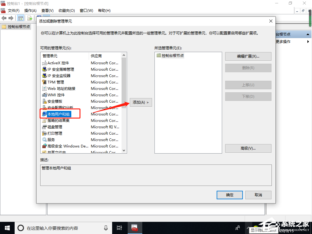 Win10專業版找不到本地用戶和組怎么添加？
