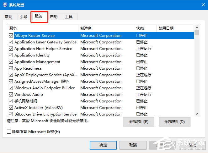 Win10專業(yè)版提示依賴服務或組無法啟動怎么解決？