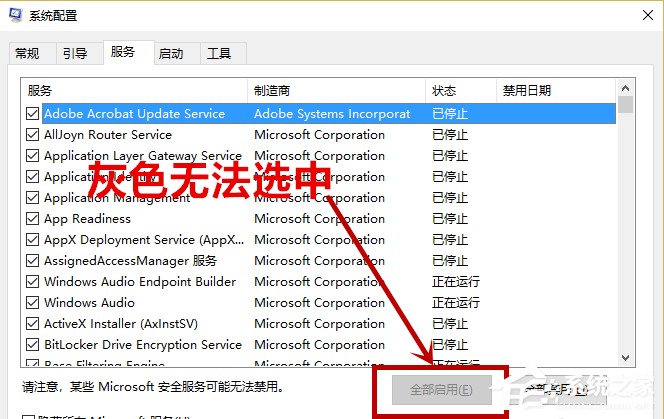 Win10專業(yè)版提示依賴服務或組無法啟動怎么解決？