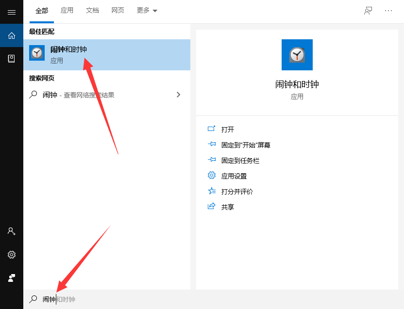 Win10專業(yè)版系統(tǒng)怎么定鬧鐘？Win10設(shè)置鬧鐘方法？