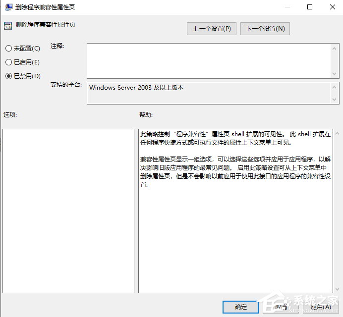 Win10專業版兼容性選項不見了要怎么解決?