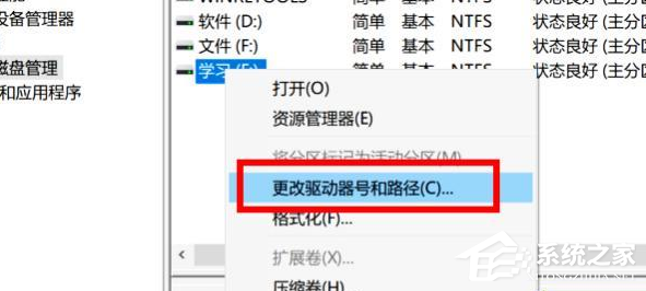 Win10專業(yè)版要怎么調(diào)整硬盤盤符順序？
