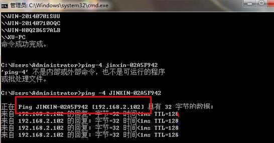 Win7旗艦版怎么查看同一個局域網的其他電腦IP？