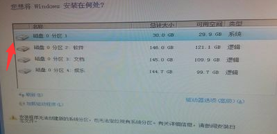 Win7旗艦版安裝程序無法創建新的系統分區怎么辦