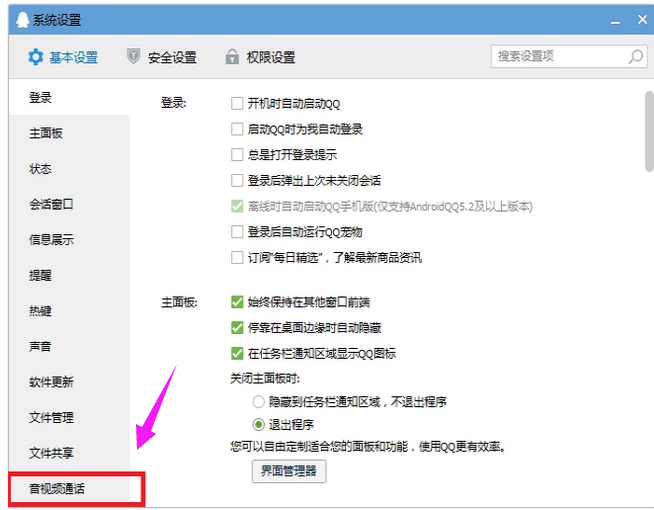 Win7旗艦版qq語音對方聽不到我的聲音怎么辦？