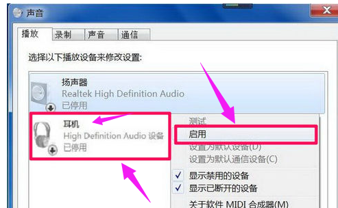 Win7旗艦版電腦顯示沒有音頻設備怎么解決？