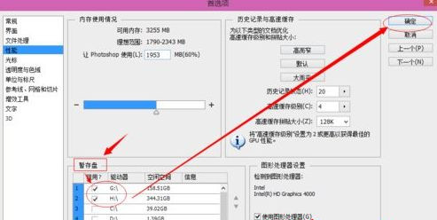 Win7 64位旗艦版使用photoshop時提示沒有足夠內存怎么辦?
