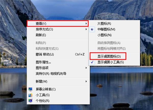 Win7旗艦版桌面的圖標不見了怎么辦？