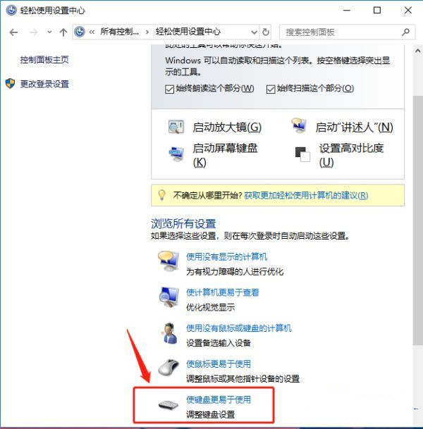 Win10ctrl鍵自動鎖定怎么辦？怎樣解除ctrl鎖定