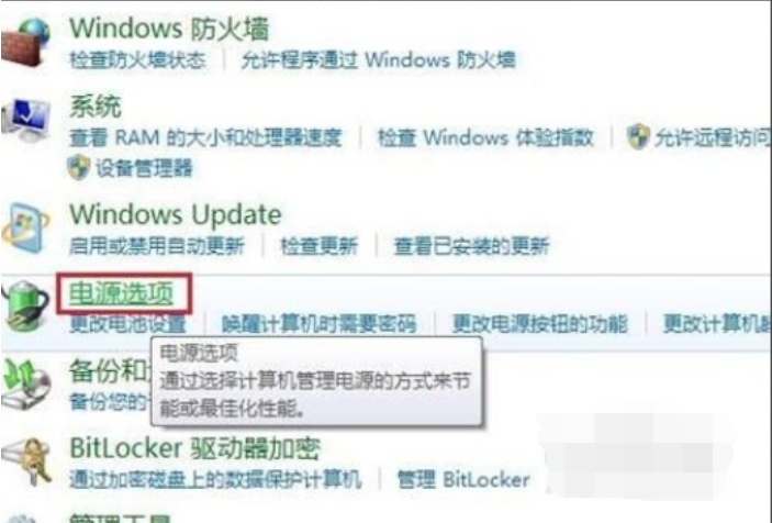 Windows7怎么調整屏幕亮度？