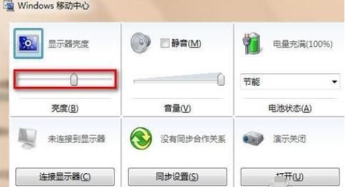Windows7怎么調整屏幕亮度？