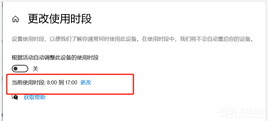 Windows10更新時間段怎么設(shè)置？