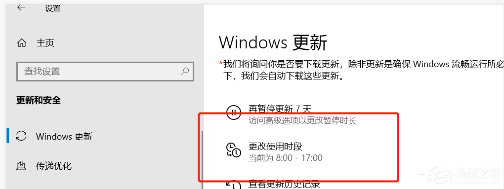 Windows10更新時間段怎么設(shè)置？