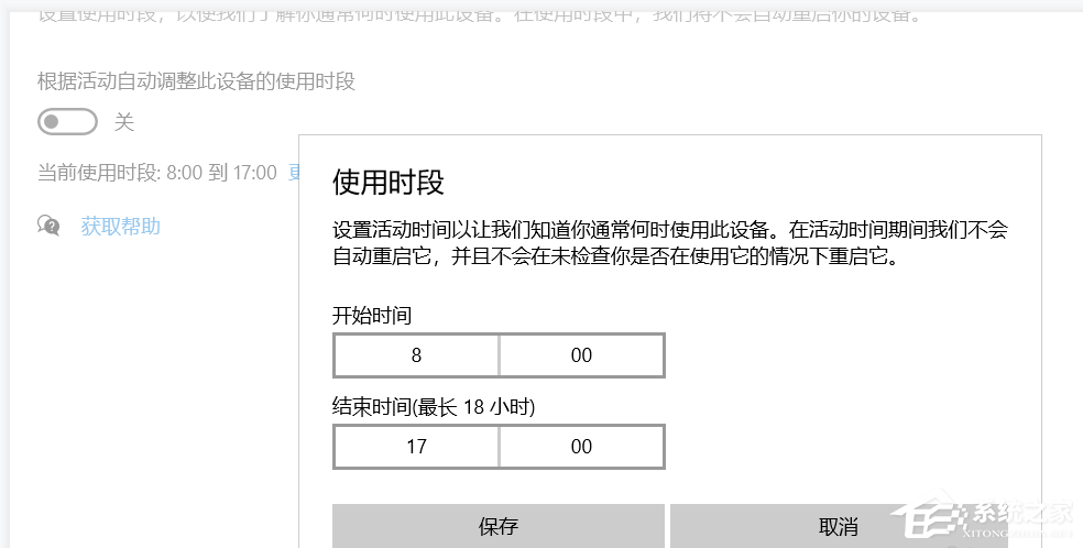 Windows10更新時間段怎么設(shè)置？
