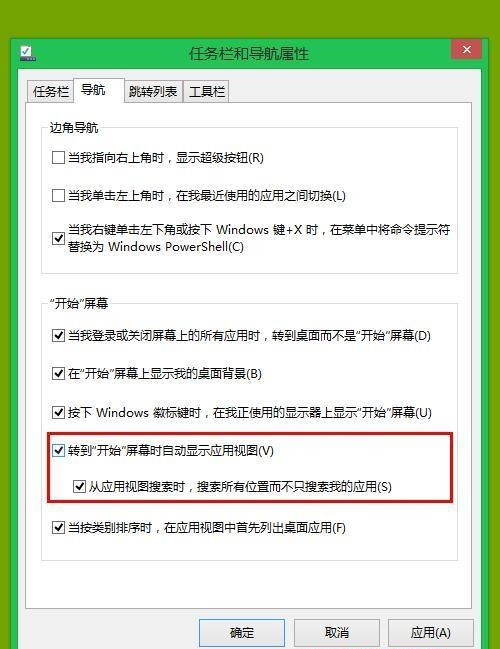 Win8.1系統設置類似Win7開始菜單怎么操作？