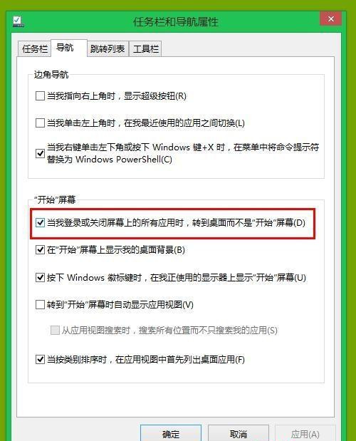 Win8.1系統設置類似Win7開始菜單怎么操作？
