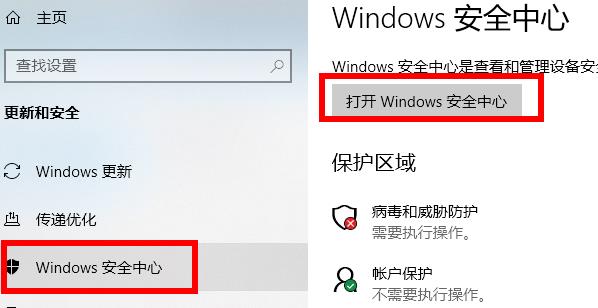 Win10專業(yè)版病毒誤報怎么解決？Win10病毒誤報解決方法