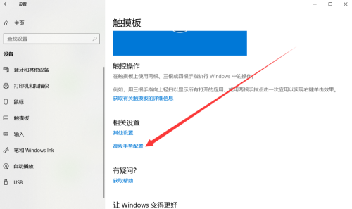 Win10專業版怎么設置三指手勢?Win10專業版設置三指手勢方法教學