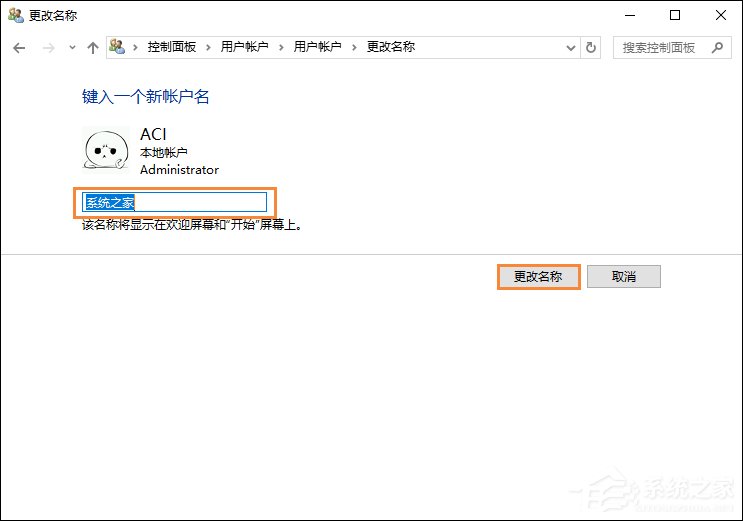 Win10專業版怎么更改賬戶名稱?Win10專業版更改賬戶名稱方法