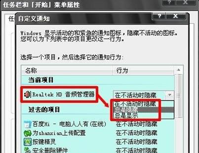 Windows 7旗艦版系統下怎么關閉音頻管理器?