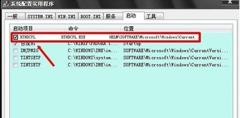 Windows 7旗艦版系統下怎么關閉音頻管理器?