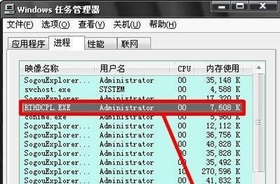 Windows 7旗艦版系統下怎么關閉音頻管理器?