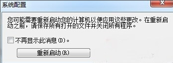 Win7旗艦版開機超級慢怎么解決?