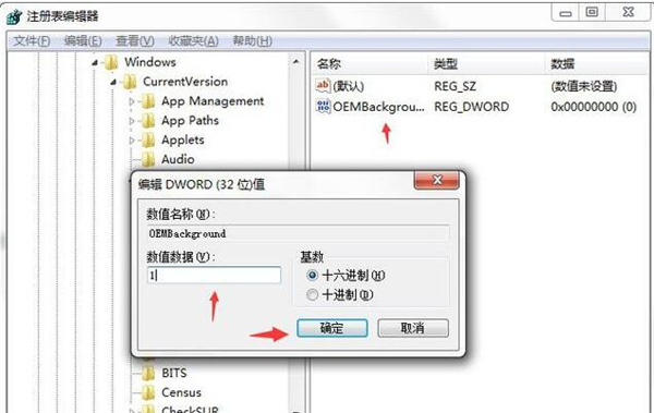 Win7系統如何修改開機歡迎界面
