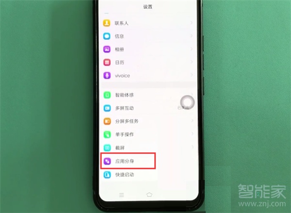 vivox23幻彩版怎么雙開微信