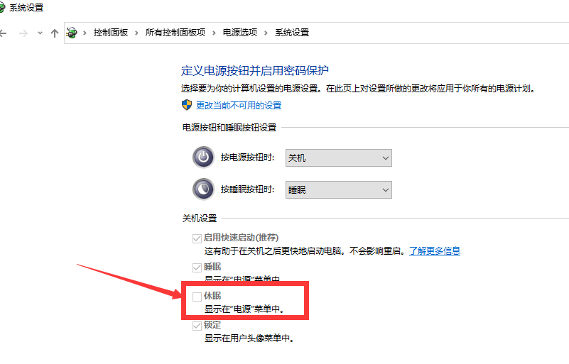 Win10系統啟用休眠設置的方法