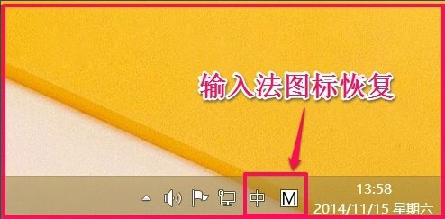 Win8如何恢復(fù)語(yǔ)言欄設(shè)置？Win8恢復(fù)語(yǔ)言欄設(shè)置的方法