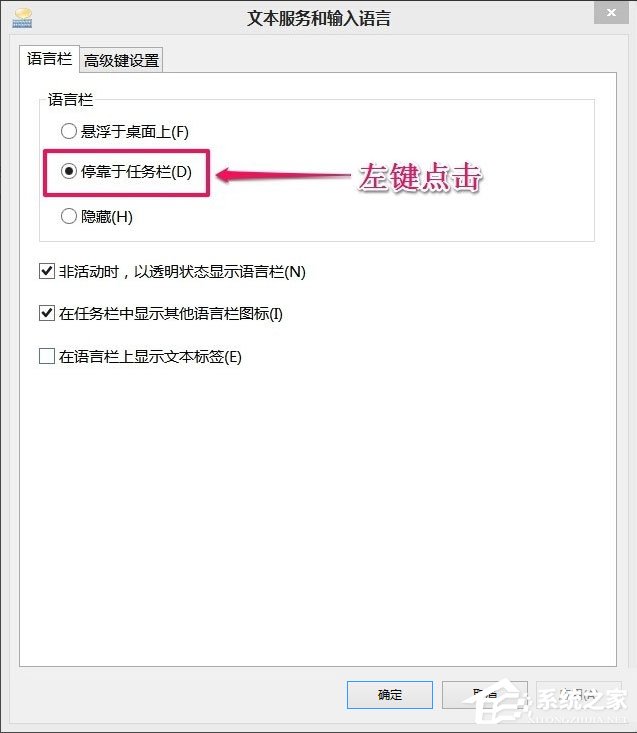 Win8如何恢復(fù)語(yǔ)言欄設(shè)置？Win8恢復(fù)語(yǔ)言欄設(shè)置的方法
